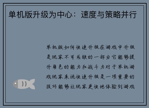 单机版升级为中心：速度与策略并行