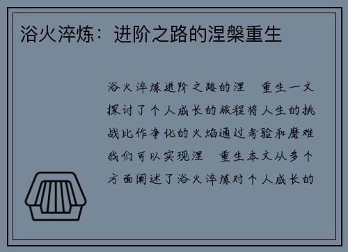 浴火淬炼：进阶之路的涅槃重生