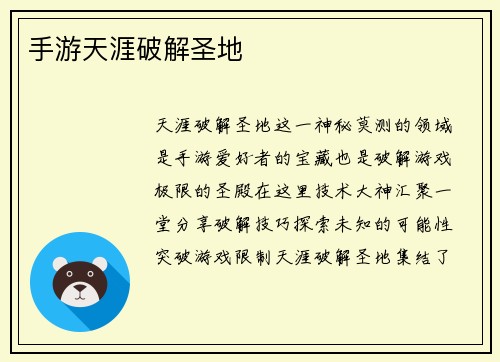 手游天涯破解圣地