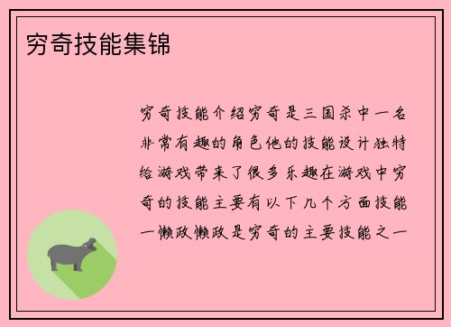 穷奇技能集锦
